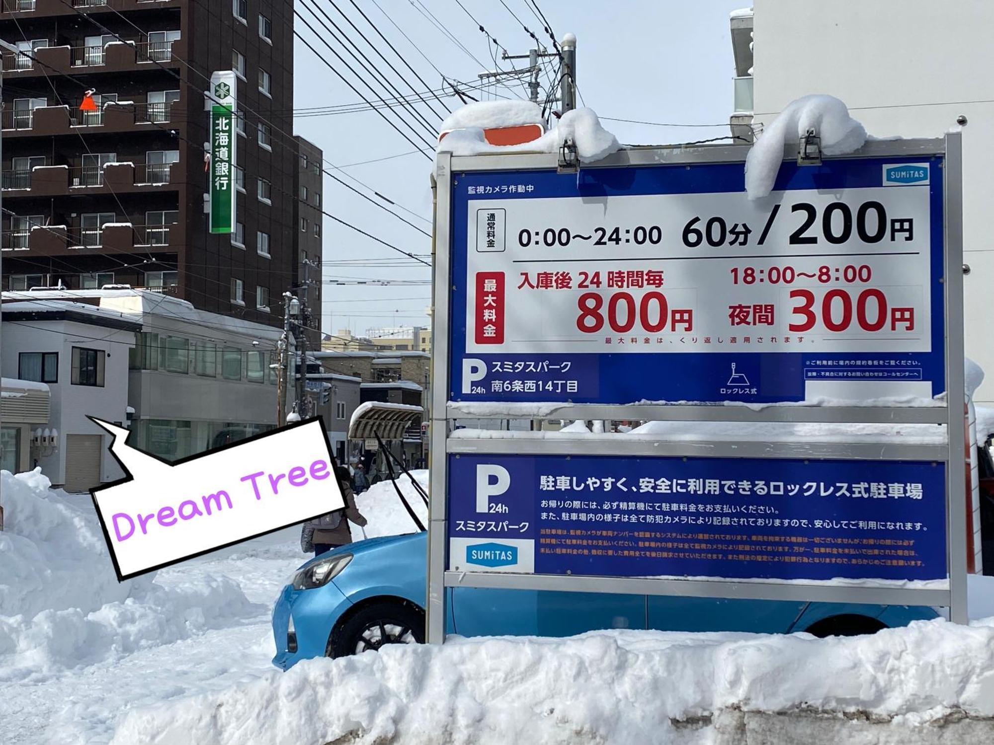 Dream Tree 札幌市电步行0分钟 超市步行1分钟 ภายนอก รูปภาพ